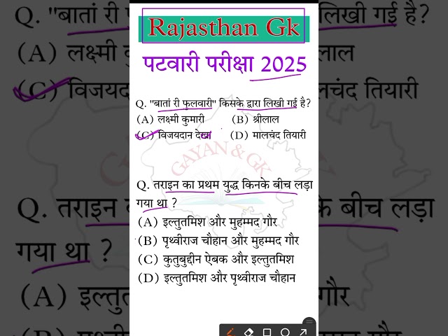 patwar exam answer key 2025 | पटवारी आंसर शीट शिफ्ट 1st | 17 अगस्त पटवार आंसर शीट #gk #indianhistory