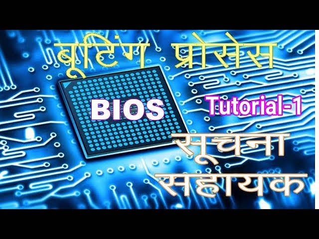 IA Exam (Informatic Assistant) Booting Process (BIOS fully explained) Part 1
