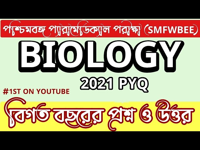SMFWBEE PREVIOUS YEAR QUESTION PAPER|SMFWBEE 2023 form fill up|Smfwbee 2023 preparation #smfwbee2023