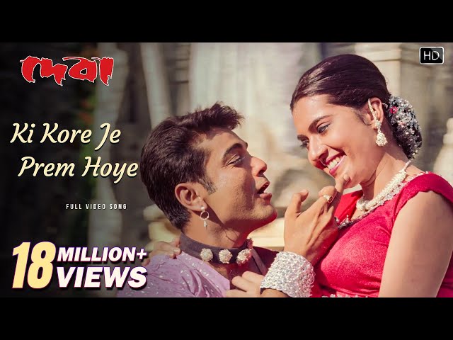 Ki Kore Je Prem Hoe | Devaa | Prosenjit C | Arpita C | Kumar Sanu | Sadhana Sargam | Bappi Lahiri