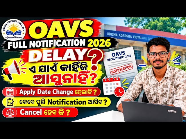 🔥 OAVS FULL NOTIFICATION 2026 କାହିଁକି ଏଯାଏଁ ଆସୁନାହିଁ? 😱 APPLY DATE CHANGE? NEW UPDATE | OAVS 2026
