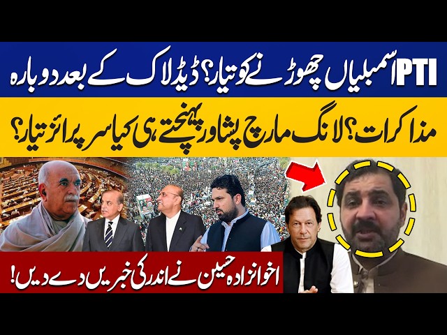 PTI Ready to Quit Assemblies? | Fresh Talks After Deadlock | Hussain Akhunzada Reveals Inside News
