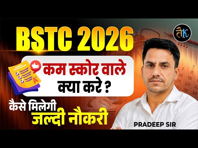 What to do with a low score in BSTC 2026? How to get a job quickly🔥| CET Classes By Pradeep Sir