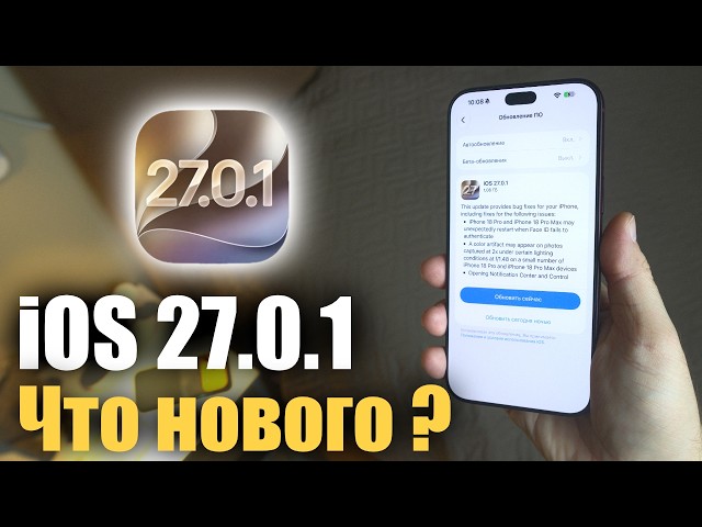 Apple Urgently Released iOS 27.0.1🔥 What’s Fixed? Should You Update?