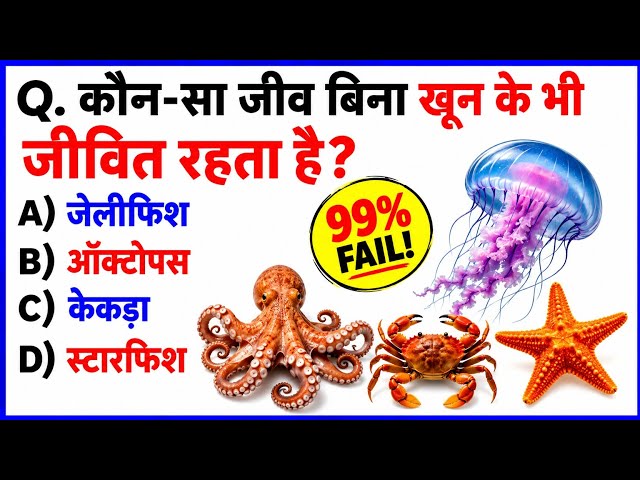GK Question || GK In Hindi || GK Question and Answer || GK Quiz ||