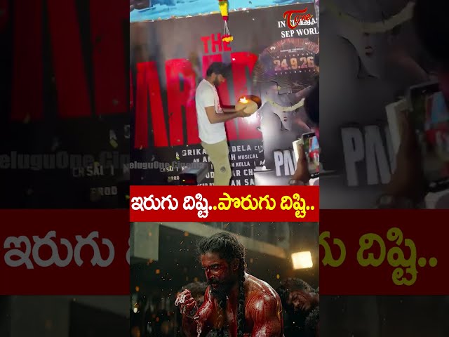 నాని కి దిష్టి తీసిన ఫ్యాన్స్..| Nani Fans Hungama  At Theatres |#Paradise |TeluguOne Cinema#shorts