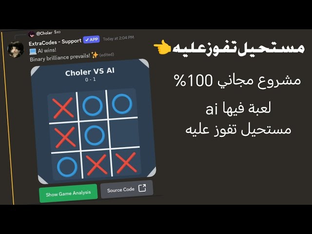 اقوى لعبة فالديسكورد مدعومة بالذكاء إصطناعي - مستحيل تفوز 😓