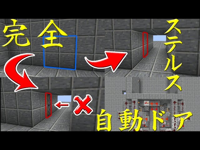 【マインクラフト】完全ステルスの自動ドア!!　ピストンが見えない!!!【Minecraft/JAVA版/1.17】【mod・コマンドなし】