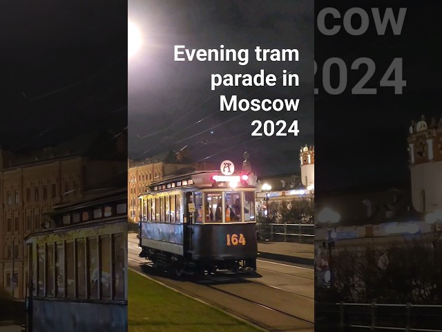 Evening tram parade in Moscow 2024
