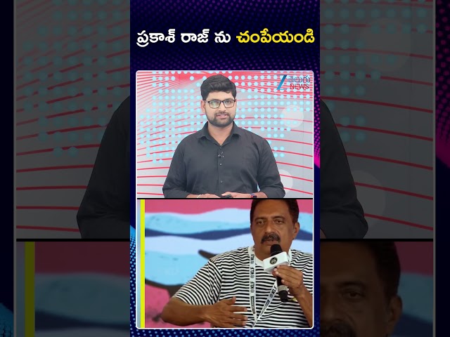 Vanipalli Srinivas Reddy Sensational Comments on Actor Prakash Raj |Prakash Raj Remarks on Lord Rama