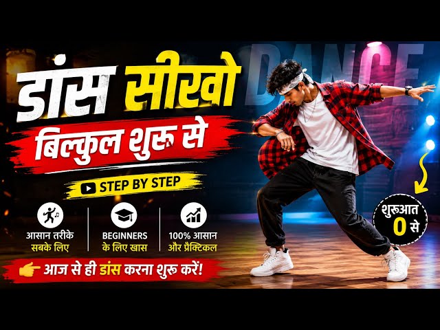 Dance Sikho Shuru se // Learn Dance // Dance Tutorial for beginners // 