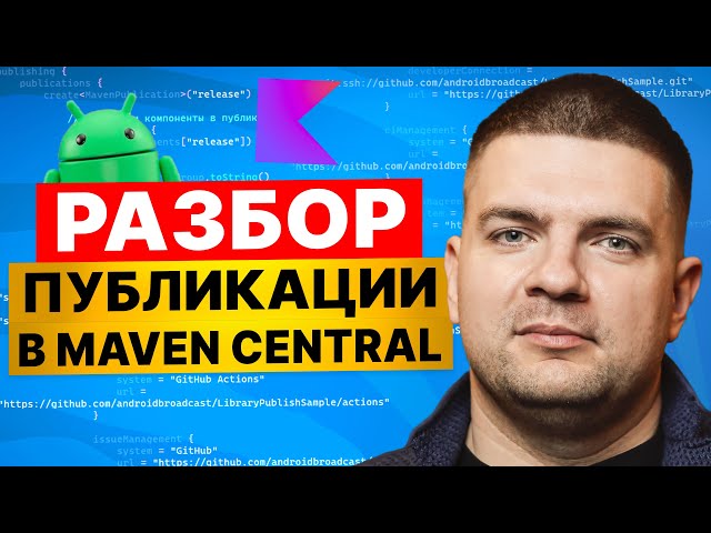 Publishing Android and KMP libraries to Maven Central. A full walkthrough in Android Studio.