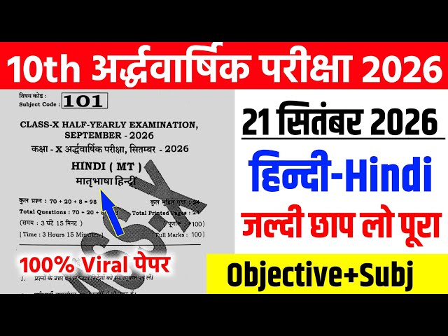 September 21 Class 10th Hindi Viral Paper Half Yearly Exam 2026 | Class 10th Hindi Original Paper