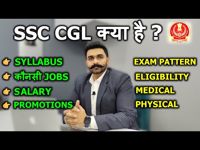 SSC CGL Kya Hai | SSC CGL Post Details | SSC CGL Syllabus, Selection Process, Exam Pattern, Salary