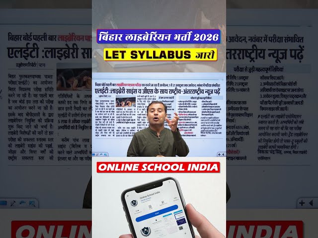 Bihar librarian LET Syllabus | Bihar Librarian Syllabus | Bihar LET 2026 | Bihar Librarian vacancy