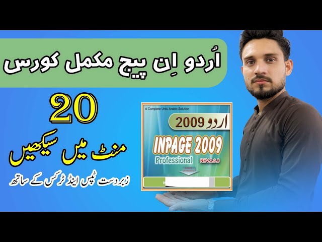 Inpage full course in urdu - hindi | inpage complete course in urdu | inpage | technophile |