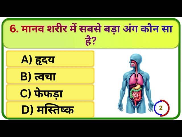 GK Question || GK In Hindi || GK Question and Answer || GK Quiz ||