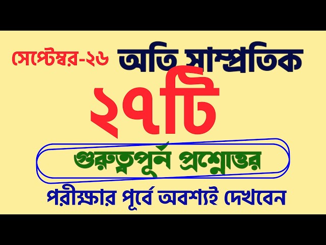 Current Affairs Update. General Knowledge. Primary NTRCA Bank BCS Preparation. My Classroom