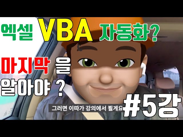 엑사남 VBA 5강 - 찐 자동화를 원하면 꼭 봐야함!!!(end(xlup).row,end(xltoleft).column)