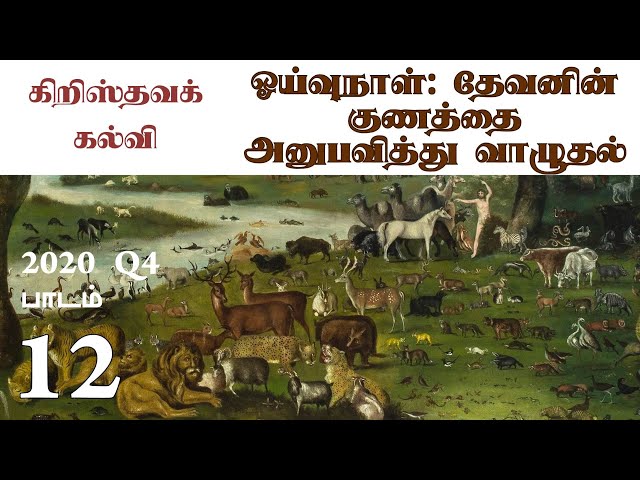 Tamil Sabbath School: Ln 12: Sabbath: Experiencing and Living the Character of God | 2020 Qtr 04