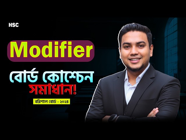 HSC-তে Modifier এ ফুল মার্ক নিশ্চিত কর!🔥 Modifier Practice Class || Barishal Board 2024