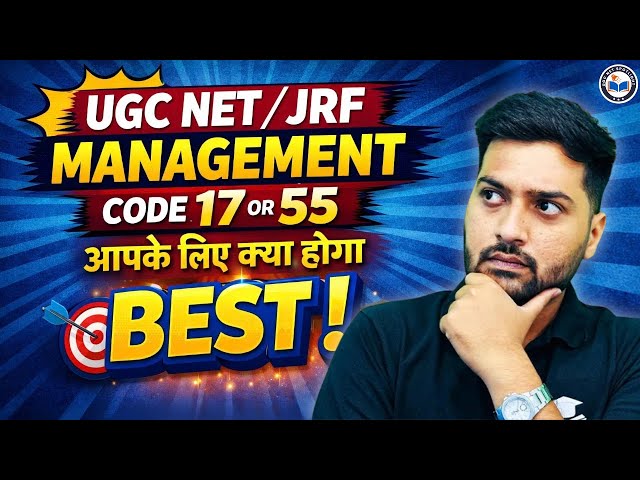UGC NET/JRF June 2026 Management | Code 17 vs Code 55 | Which Is Best for You? Complete Explanation