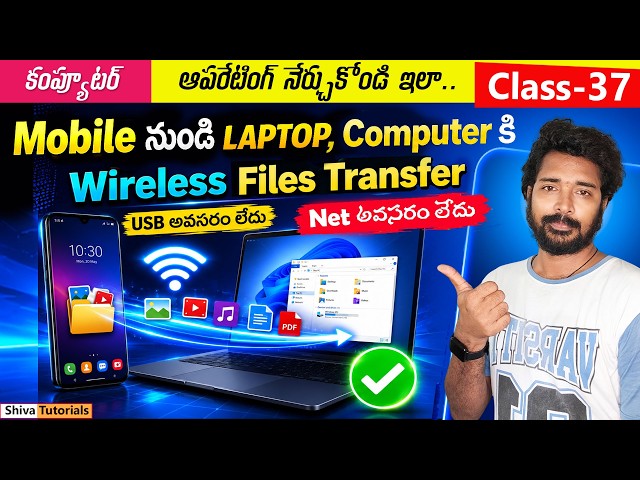 How to Transfer Files from Mobile to PC/Laptop Wireless in Telugu | Computer Class, 37