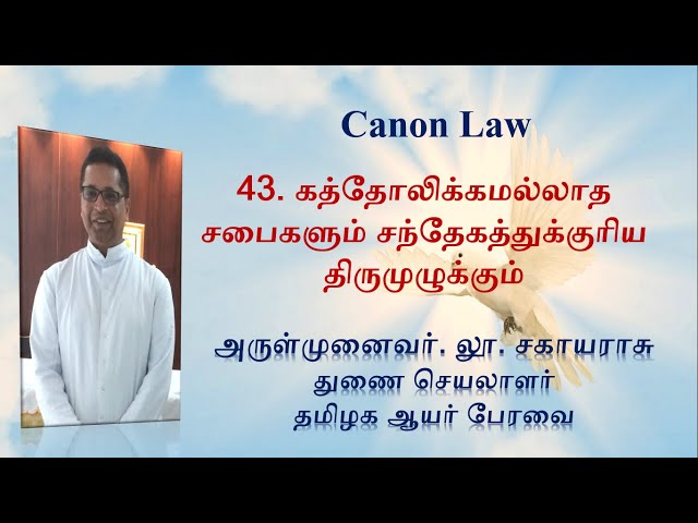 43.Canon Law:கத்தோலிக்கமல்லாத சபைகளும் சந்தேக திருமுழுக்கும்-NonCatholic Churches & Doubtful Baptism