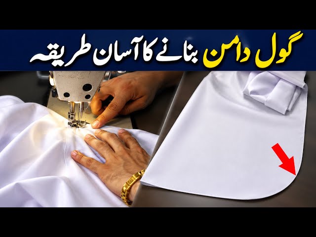 Goal daman (Ghera) perfect cutting | Goal daman bnane ka tarika | Babu tailotr