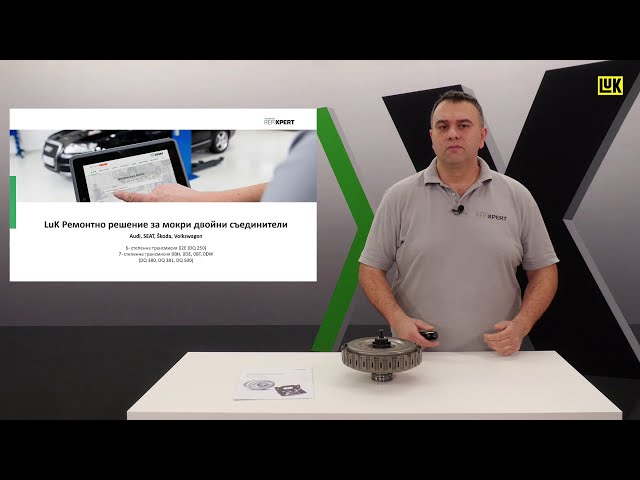 Мокър двоен съединител 2CT VW Group