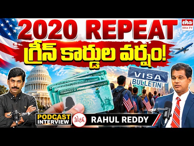 October Visa Bulletin:Big Green Card Movement or Another Disappointment?|Rahul Reddy With YNR|EHA TV