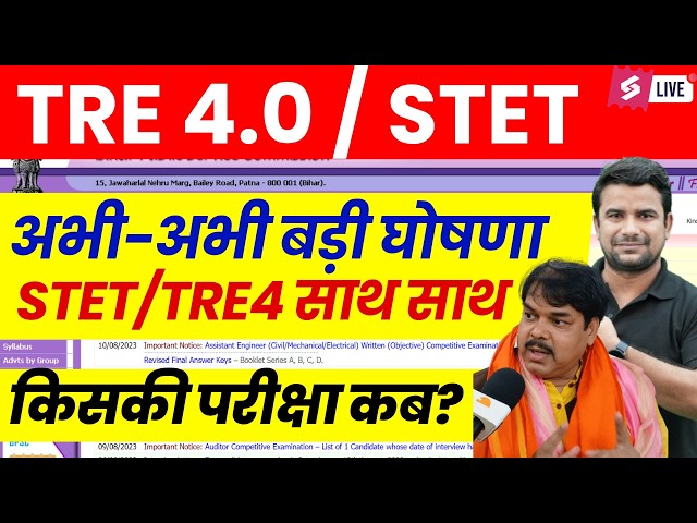 BPSC TRE 4.0 Latest News | BPSC TRE 4.0 Vacancy Update | Bihar STET 2026 Notification | DH Sir