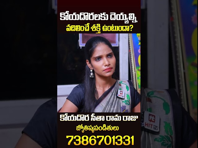 కోయదొరలకు దెయ్యల్ని వదిలించే శక్తి ఉంటుందా? #koyadora #ahabhakthi