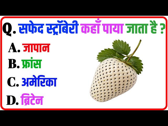 GK Question || GK In Hindi || GK Question and Answer || GK Quiz ||