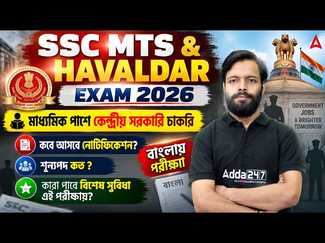 SSC MTS Notification 2026 | SSC MTS Exam Pattern | SSC MTS Selection Process 2026 | Apurba Sir