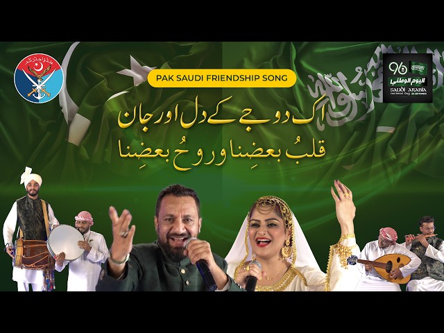 Ek Dooje Ke Dil Aur Jaan | Pak Saudi Friendship Song 2026 | ISPR