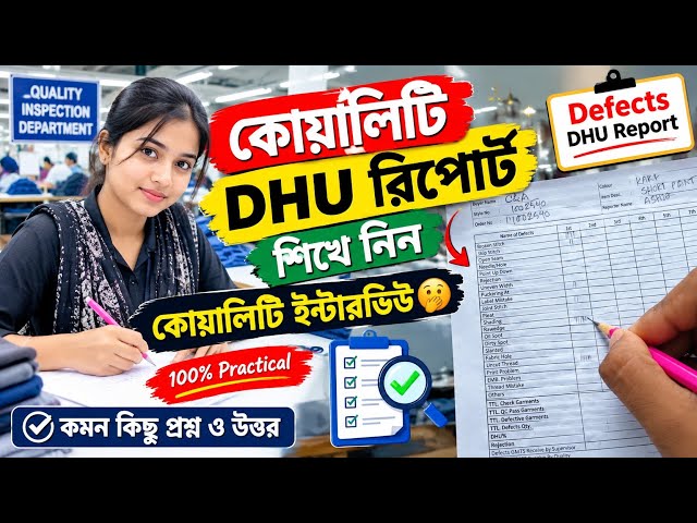 Learn the Quality DHU Report | DHU Report 100% Practical | Garments Quality Interview 2026 #DHU