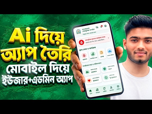 Create an Android App Using AI From Your Phone | User + Admin App