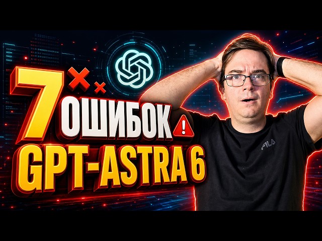 GPT-6 Astra: Major Mistakes and New Features