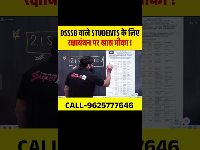 DSSSB वाले STUDENTS के लिए रक्षाबंधन पर खास मौका ! #dsssb
