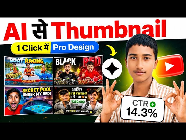Ai Thumbnail Kaise Banaye |Thumbnail Kaise Banaen | Thumbnail Tutorial