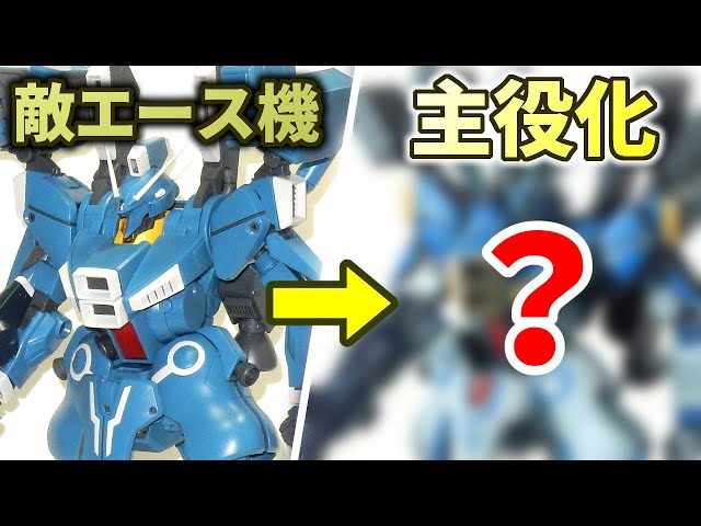 MGガンダムMk-Vを主役機にしてみた【イラスト風模型】