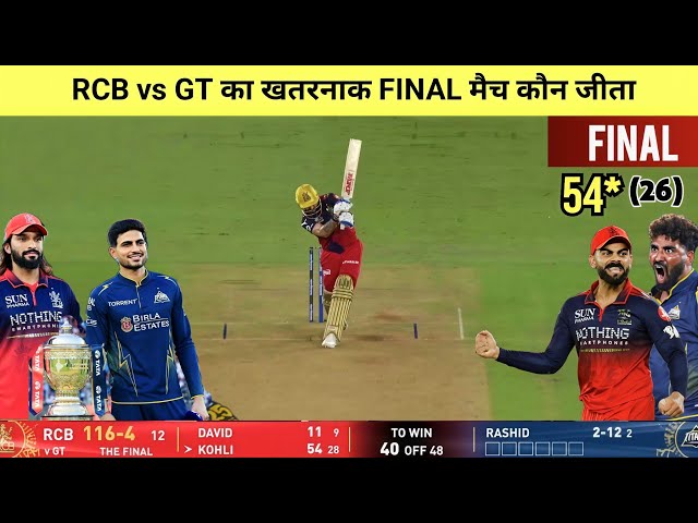 RCB vs GT IPL Final match Kaun Jita | cal ka match Kaun Jita | RCB vs GT Final IPL highlights 2026