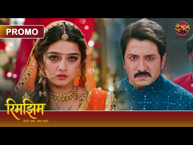 Rimjhim Aur Sameer Ne Saamne Rakha Khazana | Rimjhim – Choti Umar, Bada Safar | Dangal TV