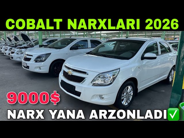 24-мая 2026г. COBALT NARXLARI SERGELI MOSHINA BOZORI ARZON COBALT NARXLARI