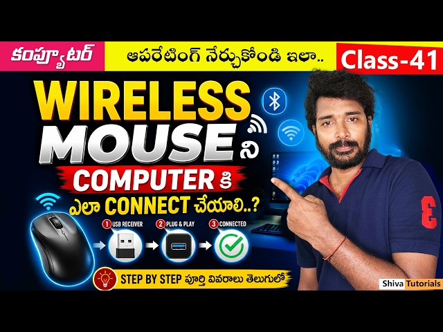 How to Connect Wireless Mouse to Computer in Telugu | Computer Basics | Computer Class, 41