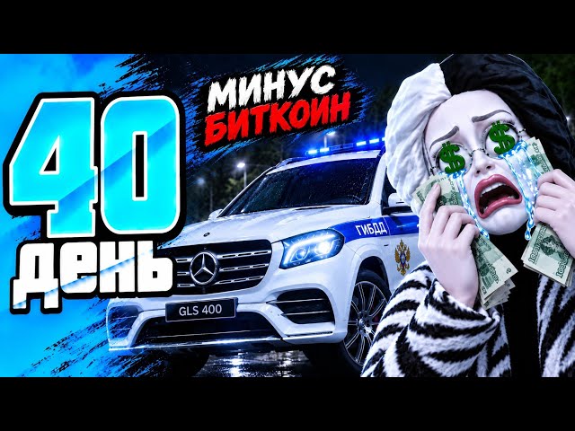 +HALF A BILLION!! SOLD BITCOIN FOR A BUSINESS - 100 DAYS ON A NEW SERVER #40 on BLACK RUSSIA