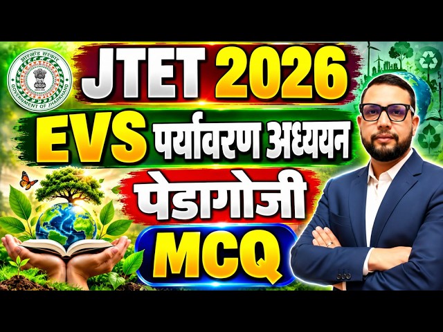 JTET 2026  | पर्यावरण अध्ययन ,EVS  पेडागोजी  MCQ   || Rupesh Sir || sb exam