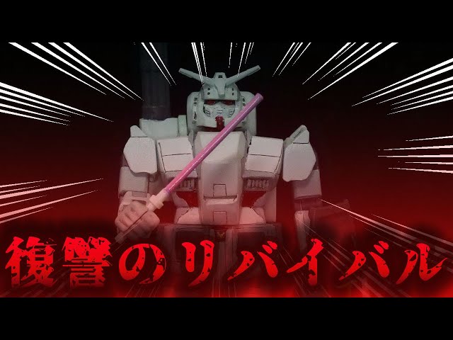 【復讐のレクイエム】HGガンダムEXが買えなかったのでベストメカコレクションガンダムリバイバルver.を改造して作ってみた