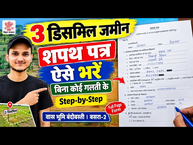 3 Dismil Jamin Ke Liye Shapath Patra Kaise Bhare | Vas Bhumi shapath patra | abhiyan basera 2 form